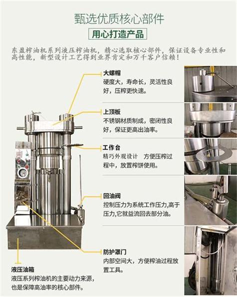 香油機(jī)